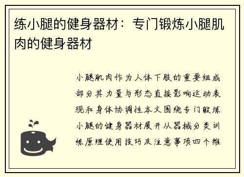 练小腿的健身器材：专门锻炼小腿肌肉的健身器材