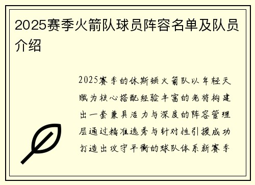 2025赛季火箭队球员阵容名单及队员介绍