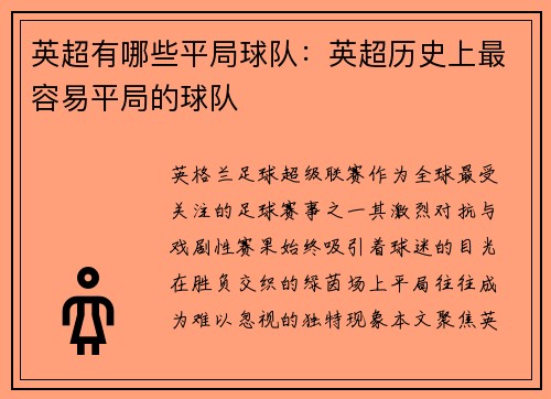英超有哪些平局球队：英超历史上最容易平局的球队