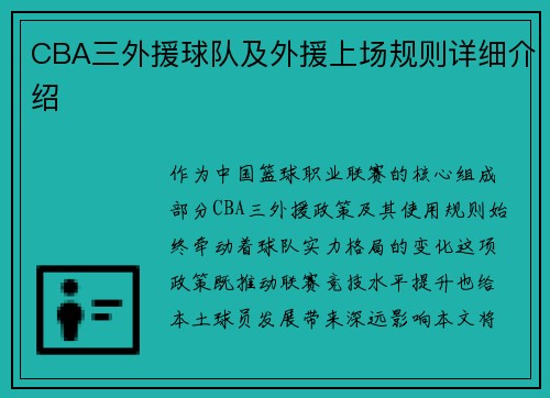 CBA三外援球队及外援上场规则详细介绍