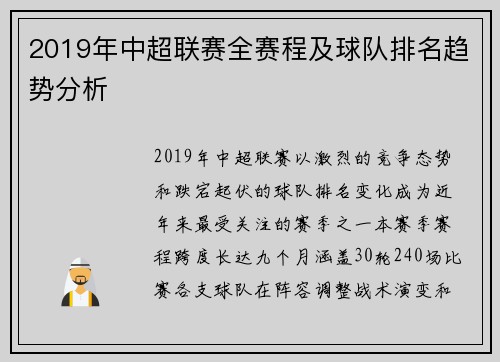 2019年中超联赛全赛程及球队排名趋势分析