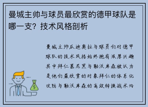 曼城主帅与球员最欣赏的德甲球队是哪一支？技术风格剖析