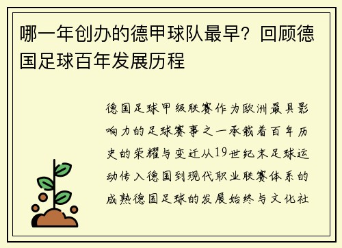 哪一年创办的德甲球队最早？回顾德国足球百年发展历程
